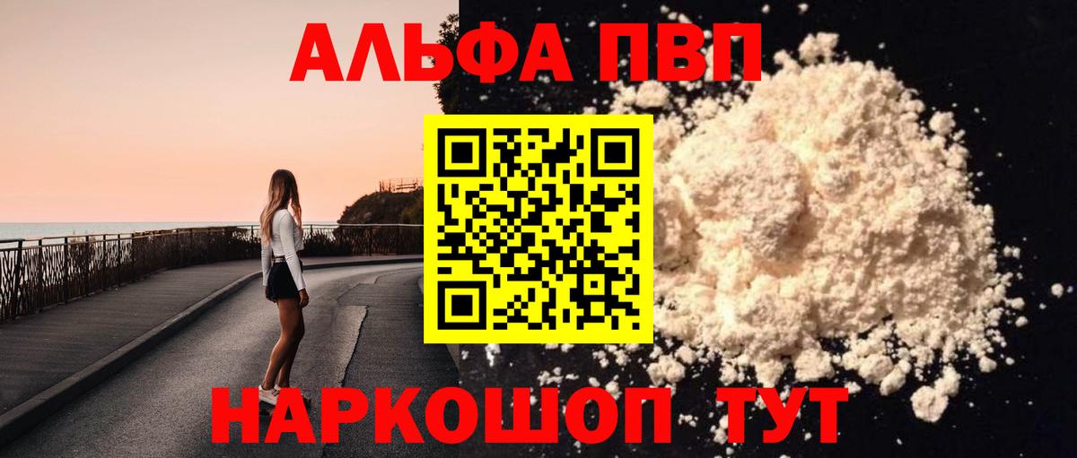 Alpha PVP  закладка  Alpha-PVP Crystall  Вход с VPN  Калач-на-Дону  А ПВП СК КРИС 