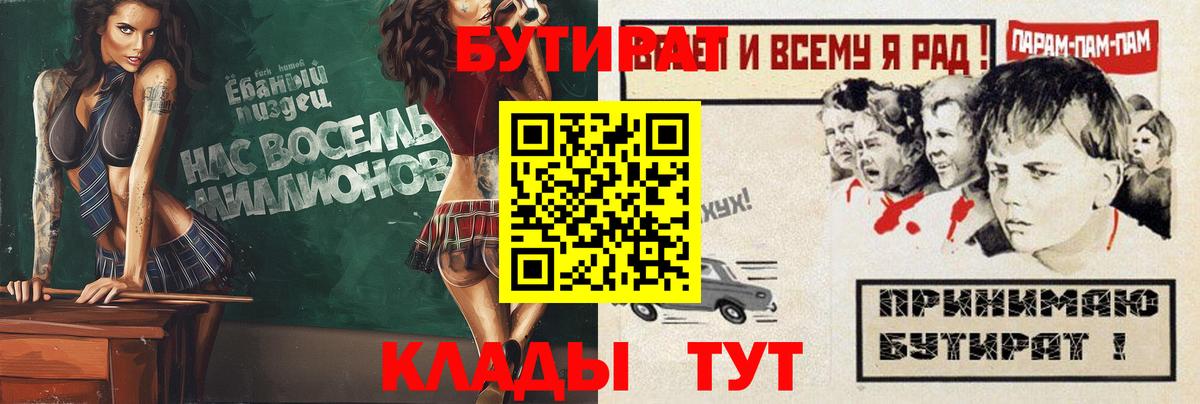 Бутират  Вход с VPN  Калач-на-Дону  Бутират вода 