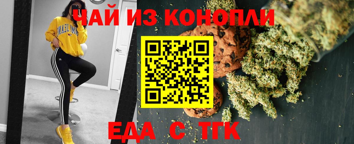 Калач-на-Дону  Еда ТГК конопля  Вход с VPN 