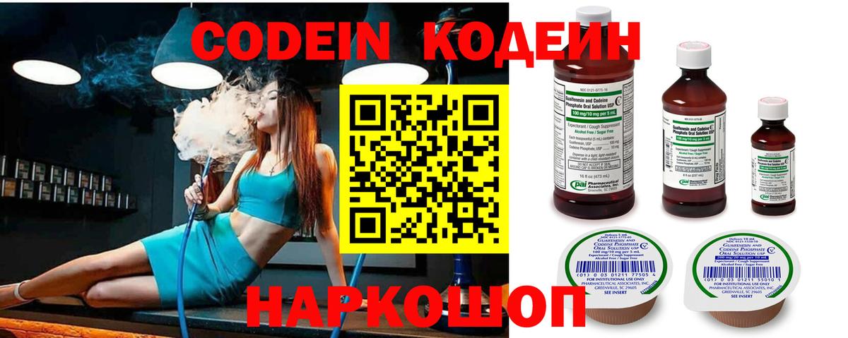 Codein напиток Lean (лин)  Вход с VPN  Codein напиток Lean (лин)  купить   Калач-на-Дону 