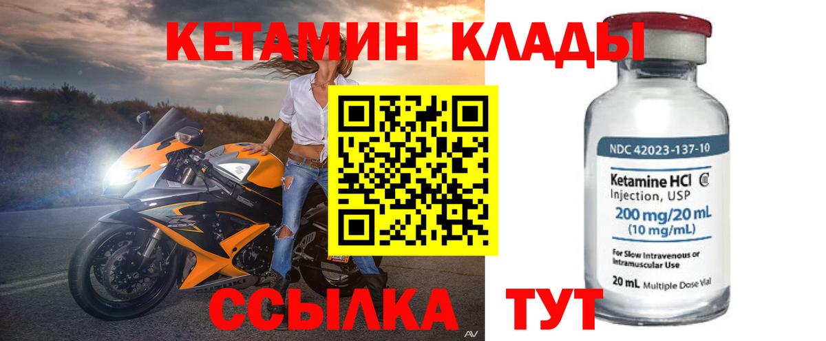 КЕТАМИН VHQ Калач-на-Дону